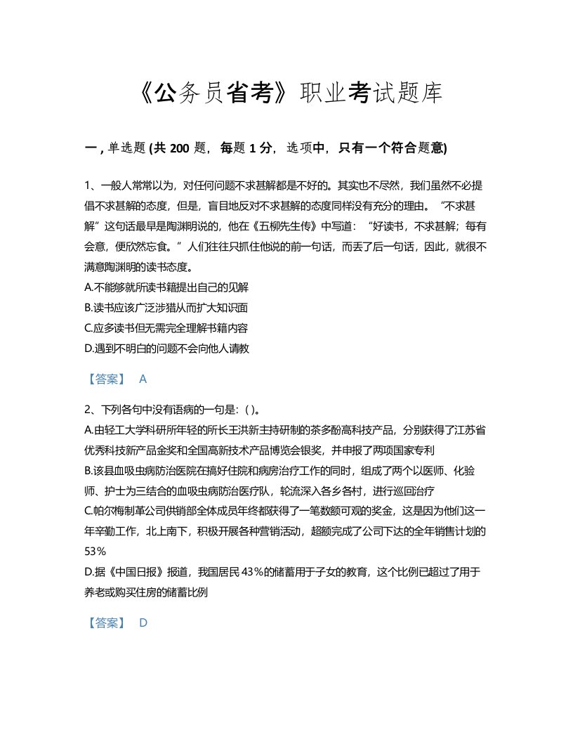 2022年公务员省考(行测)考试题库自测300题附答案解析(四川省专用)