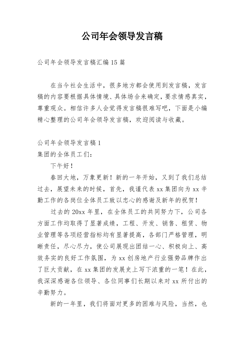 公司年会领导发言稿_6