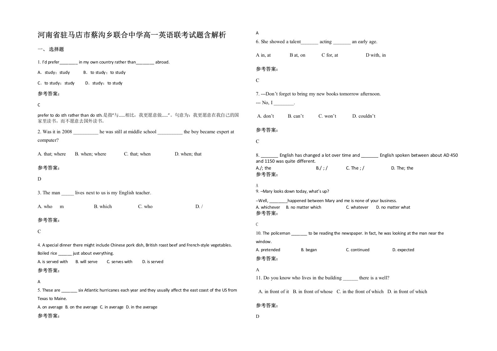 河南省驻马店市蔡沟乡联合中学高一英语联考试题含解析