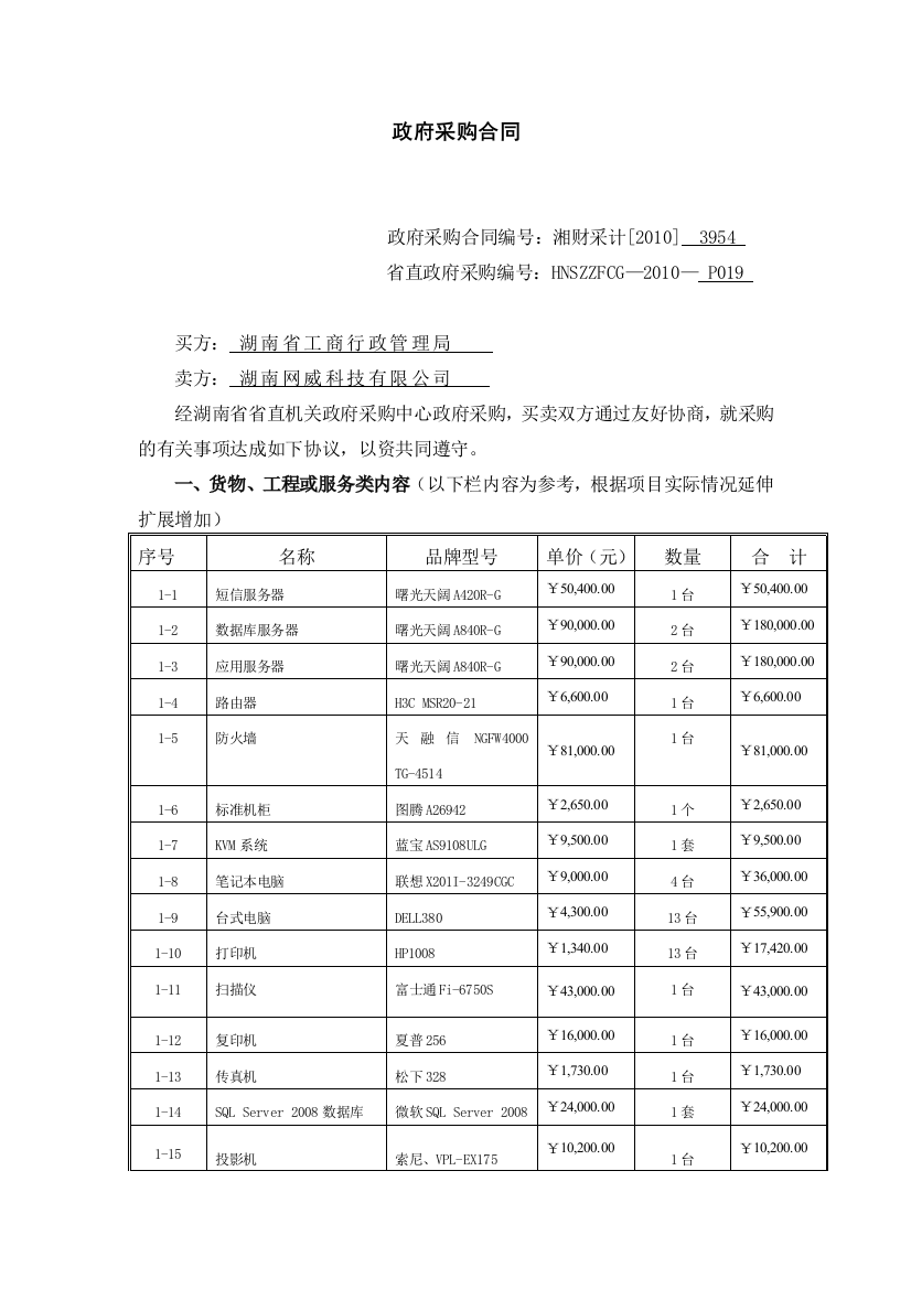 政府采购合同通用条款(范本)