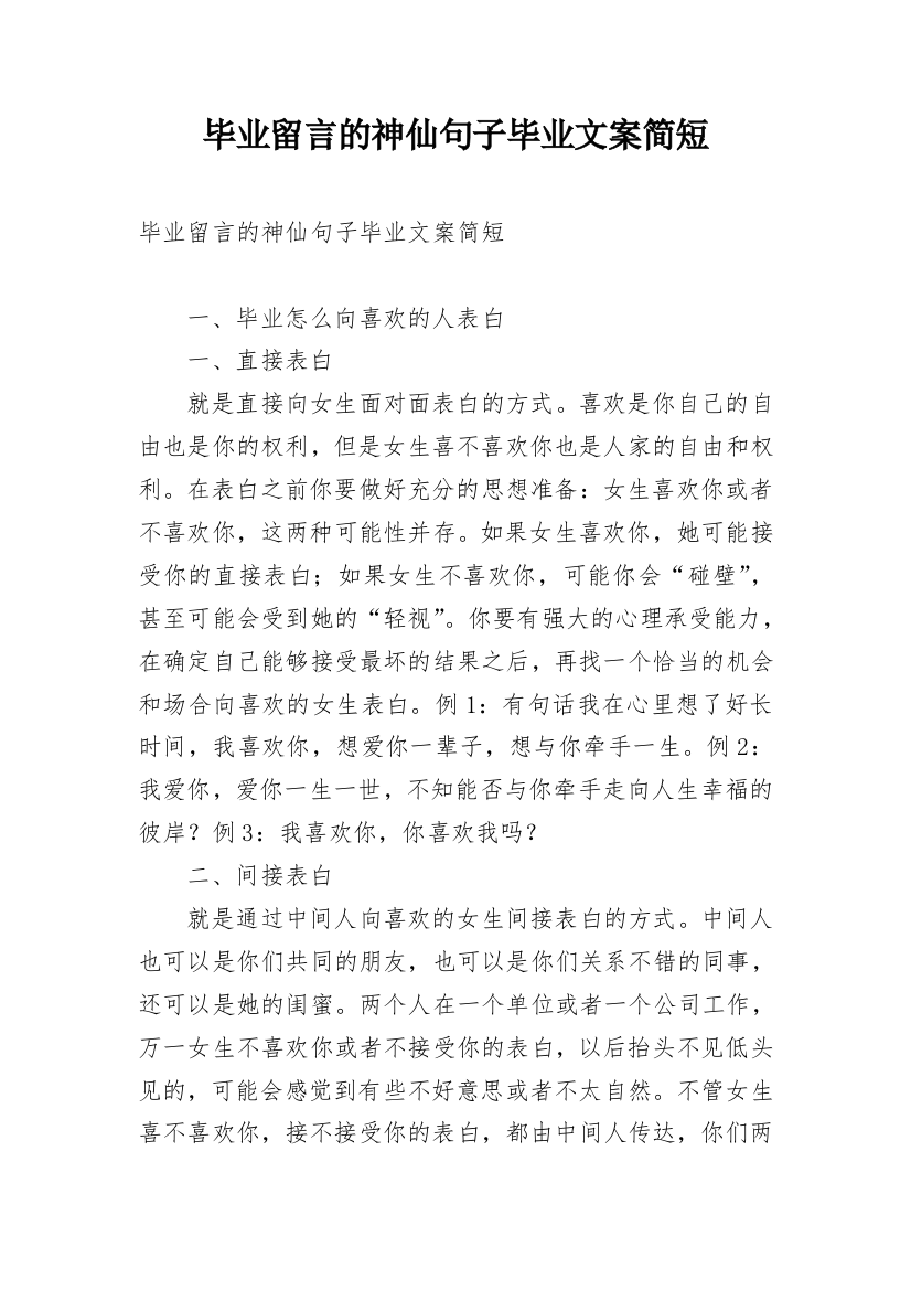 毕业留言的神仙句子毕业文案简短