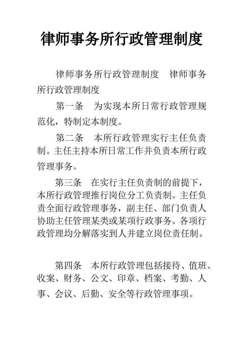 律师事务所行政管理制度