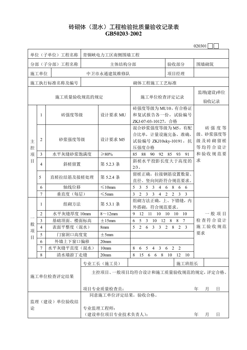 砖砌体检验批质量验收记录