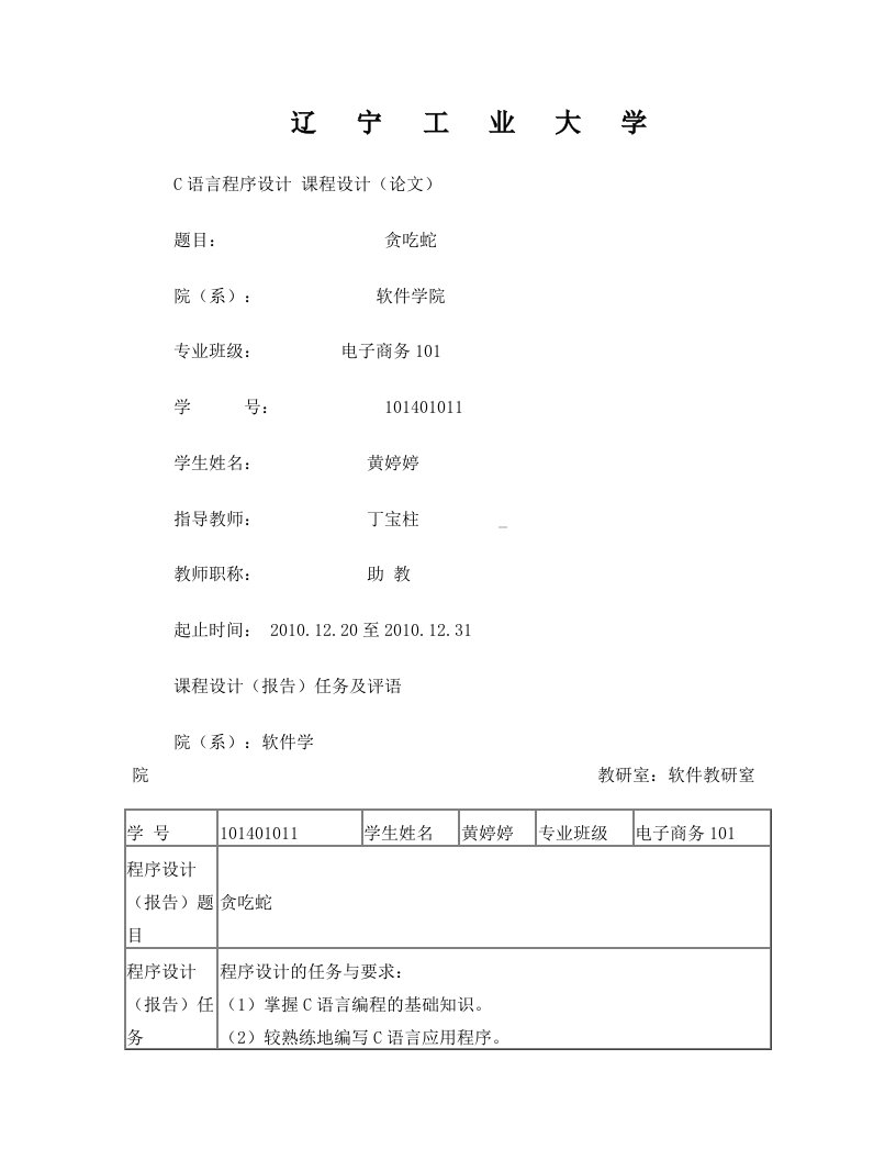 辽宁工业大学c语言程序设计黄婷婷+101401011