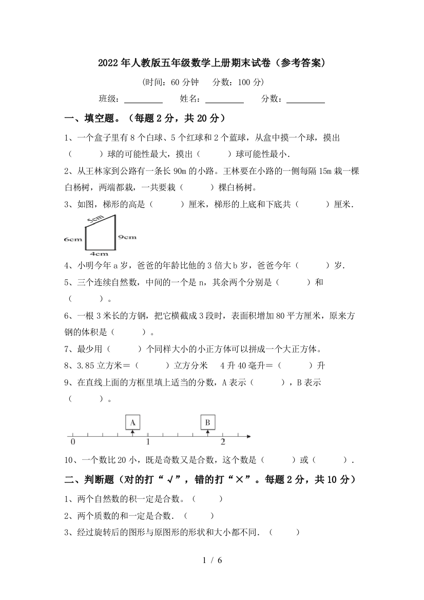 2022年人教版五年级数学上册期末试卷(参考答案)