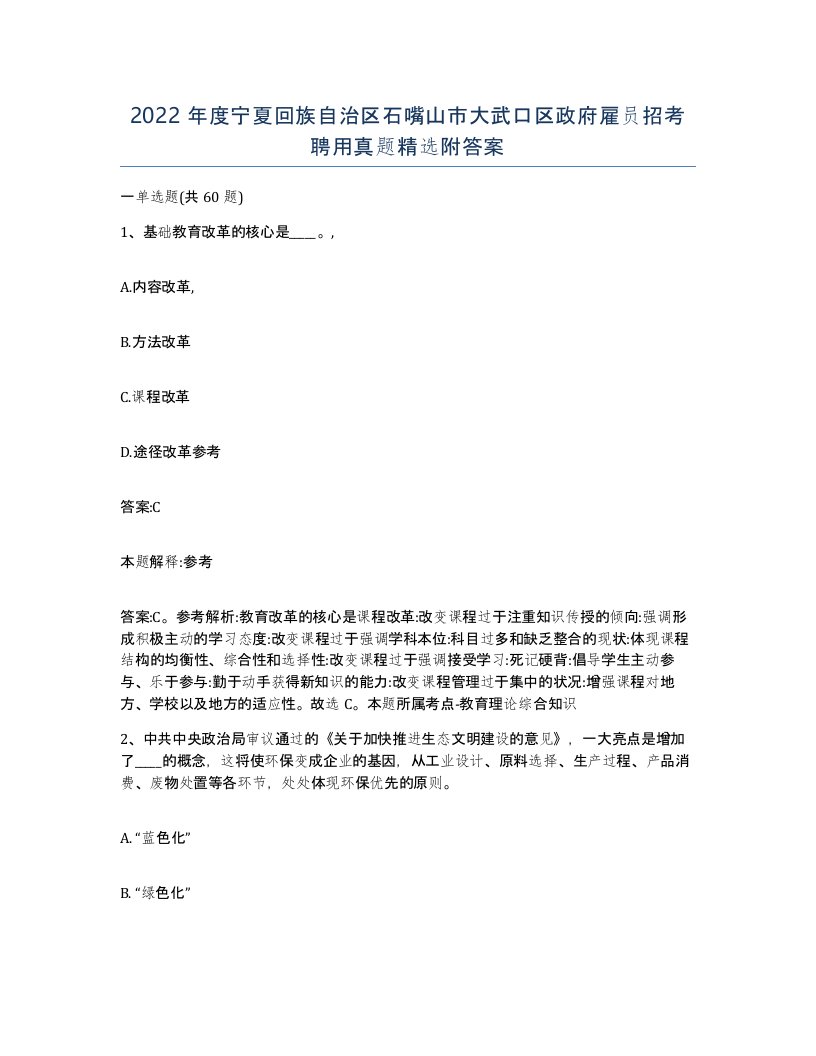 2022年度宁夏回族自治区石嘴山市大武口区政府雇员招考聘用真题附答案