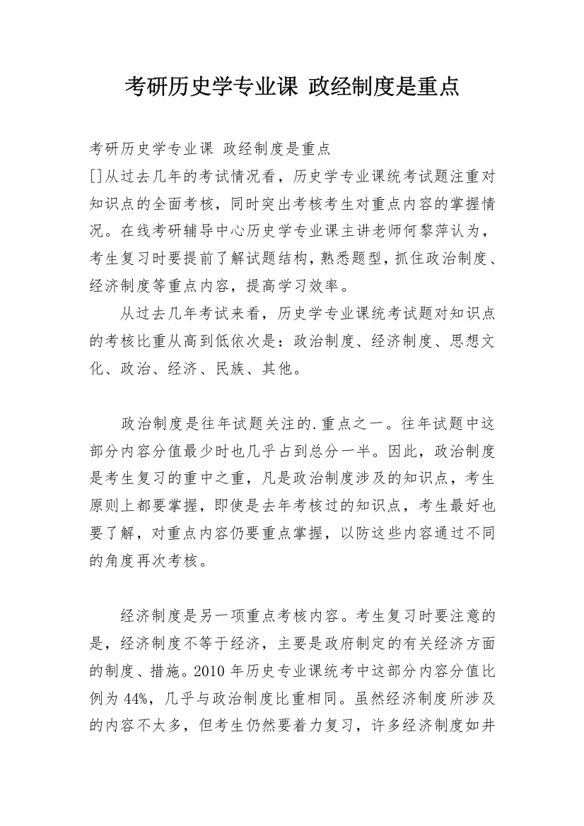 考研历史学专业课