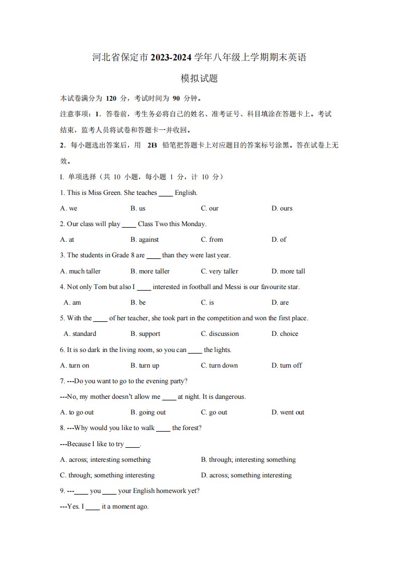 河北省保定市2023-2024学年八年级上学期期末英语模拟试题(含答案)