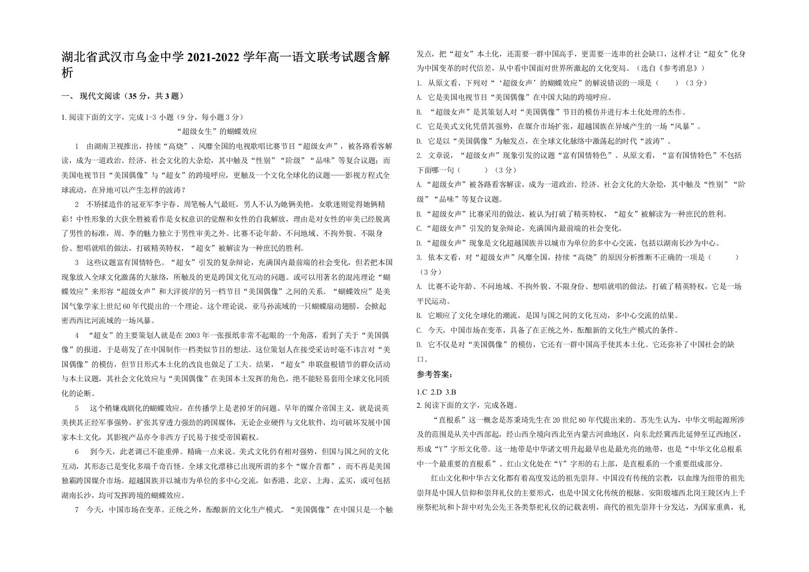 湖北省武汉市乌金中学2021-2022学年高一语文联考试题含解析