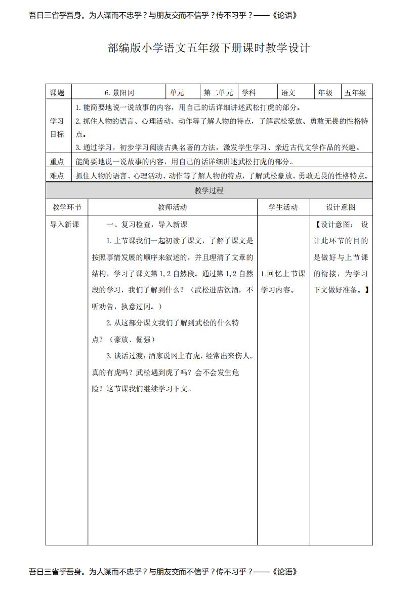 五年级下册语文部编版