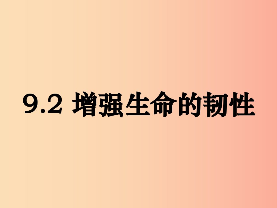 七年级道德与法治上册