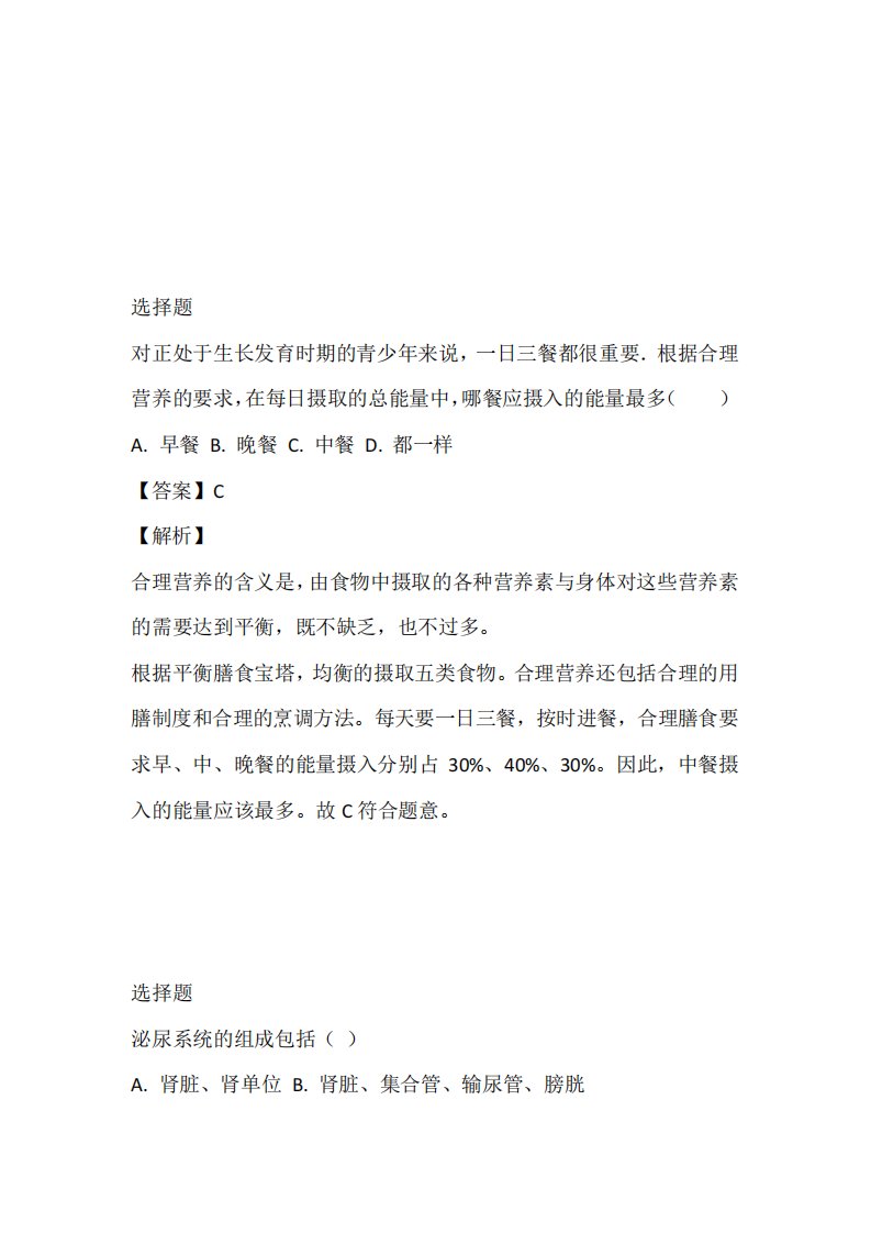 2022~2023年初一下册期末考试生物免费试卷完整版(山西省朔州市怀仁县)