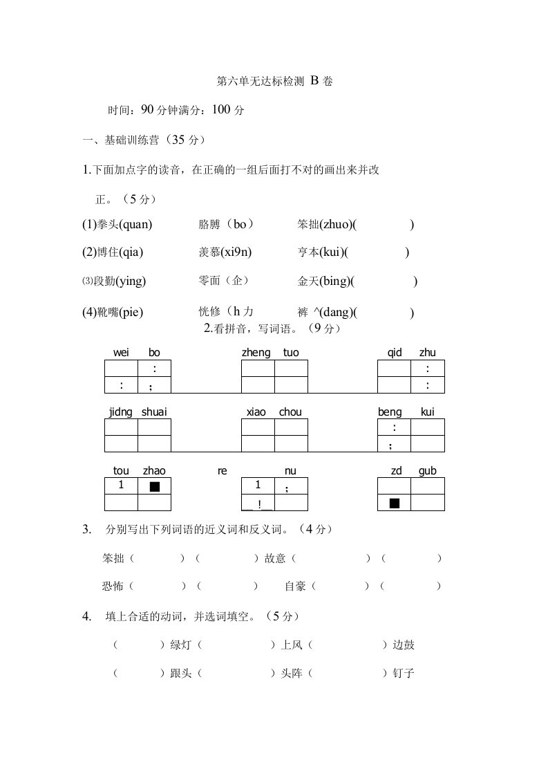 部编版四年级上册语文第6单元试卷2