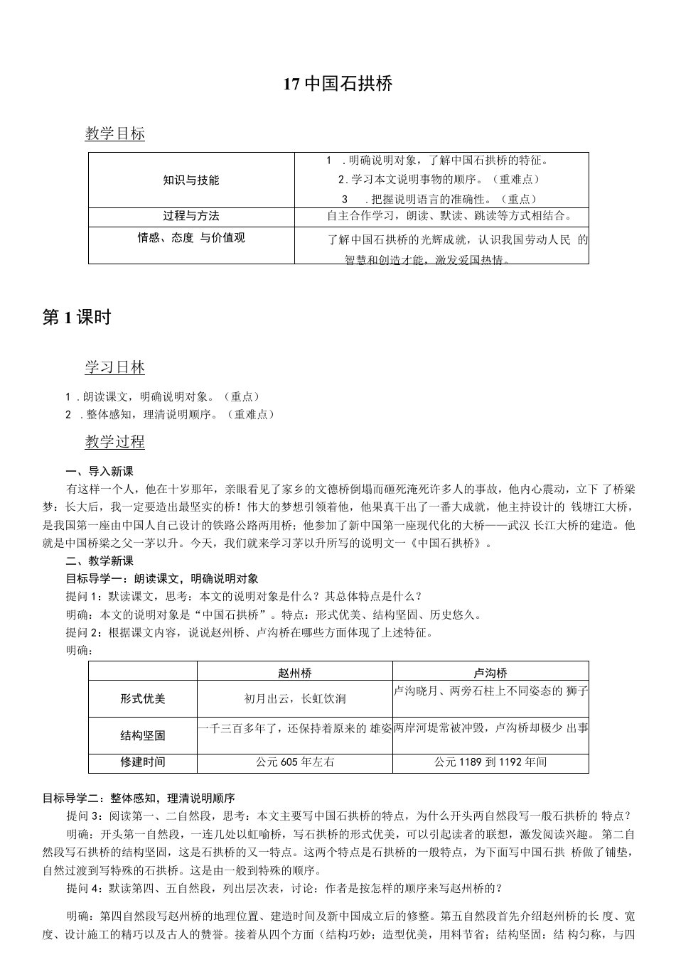 初中语文八年级上册第五单元