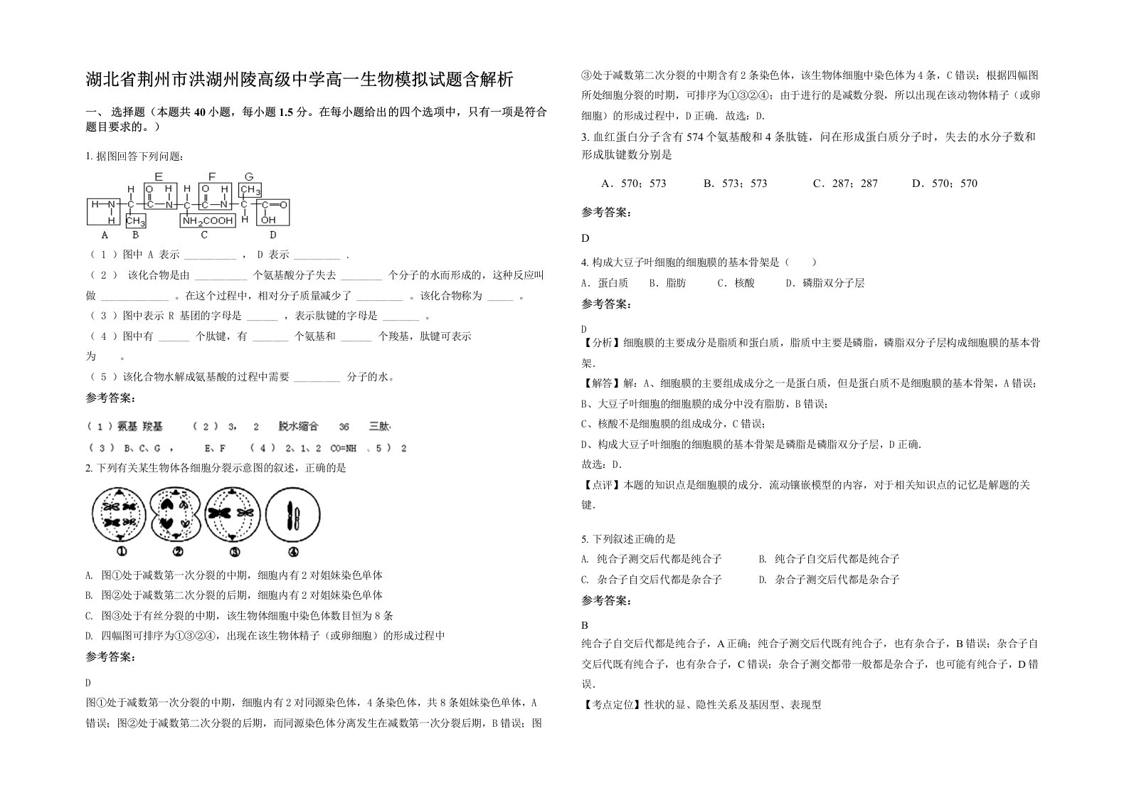 湖北省荆州市洪湖州陵高级中学高一生物模拟试题含解析