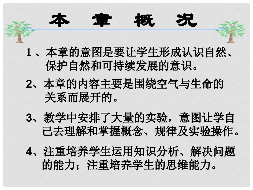 浙江省桐庐县实验中学八年级科学下册