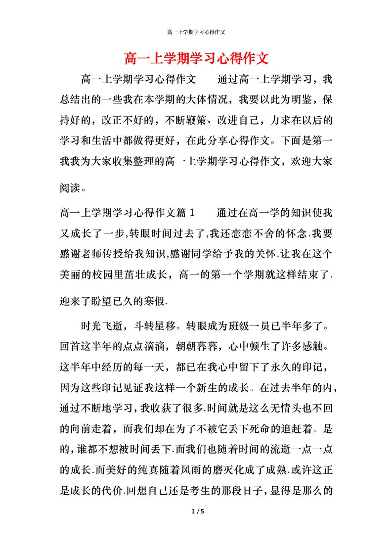 高一上学期学习心得作文