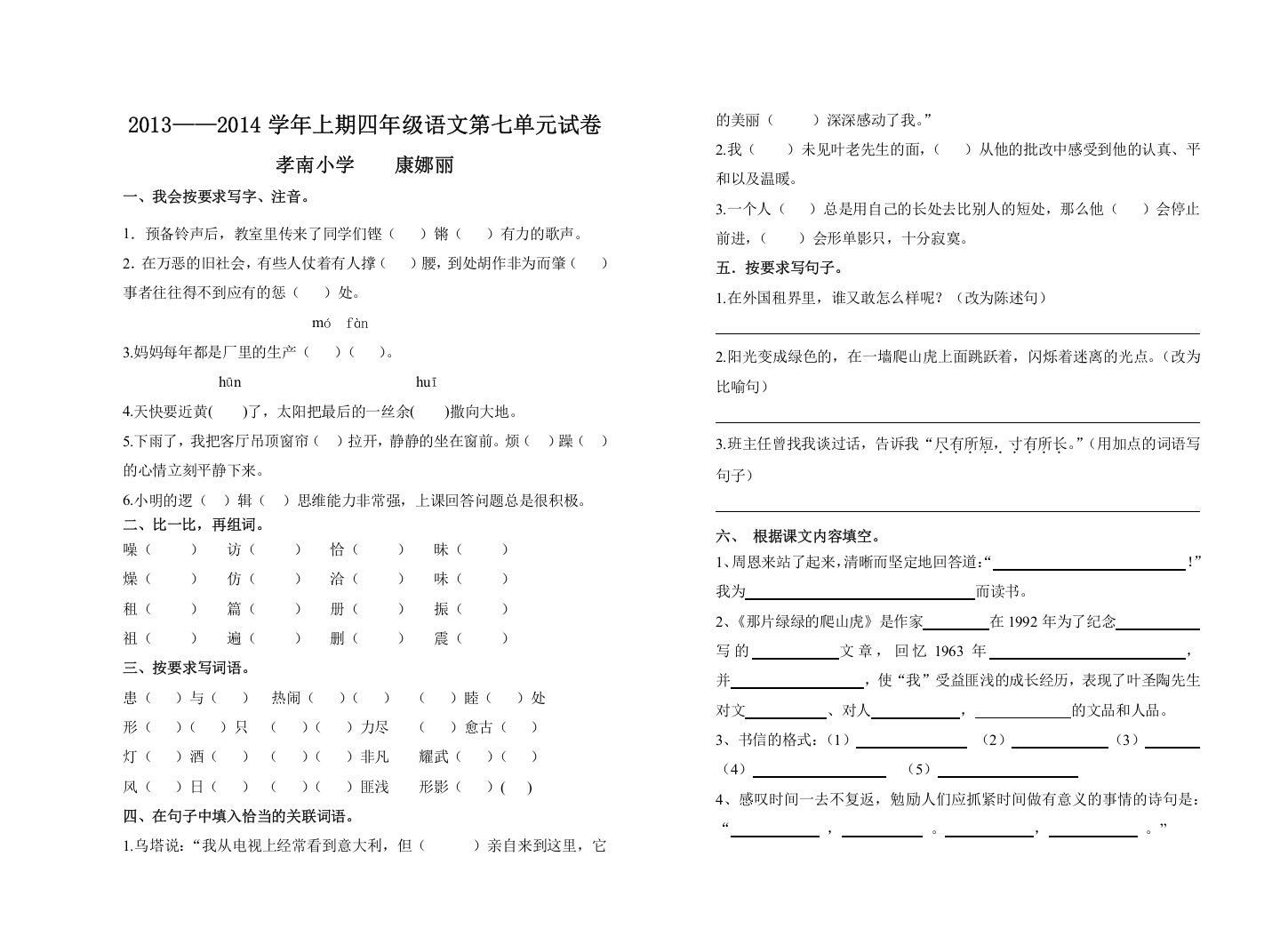 四语上期第七单元试卷