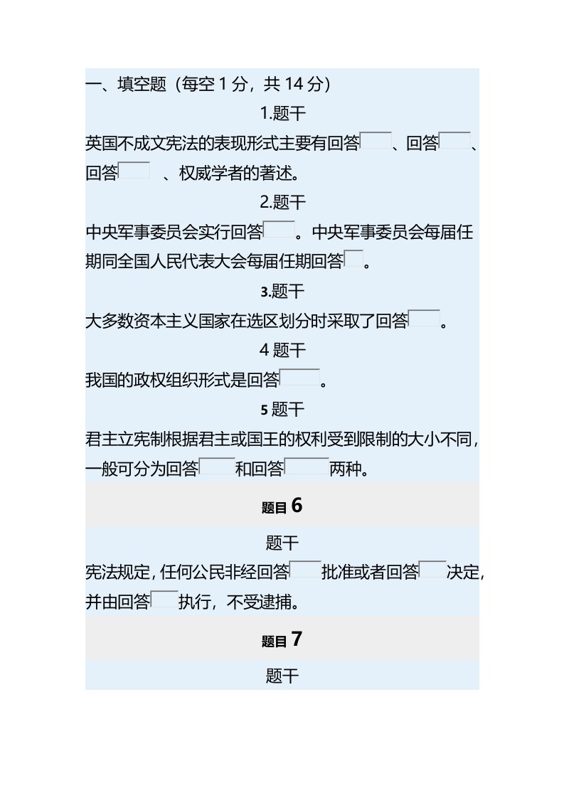 2018-2019宪法学形考任务4答案