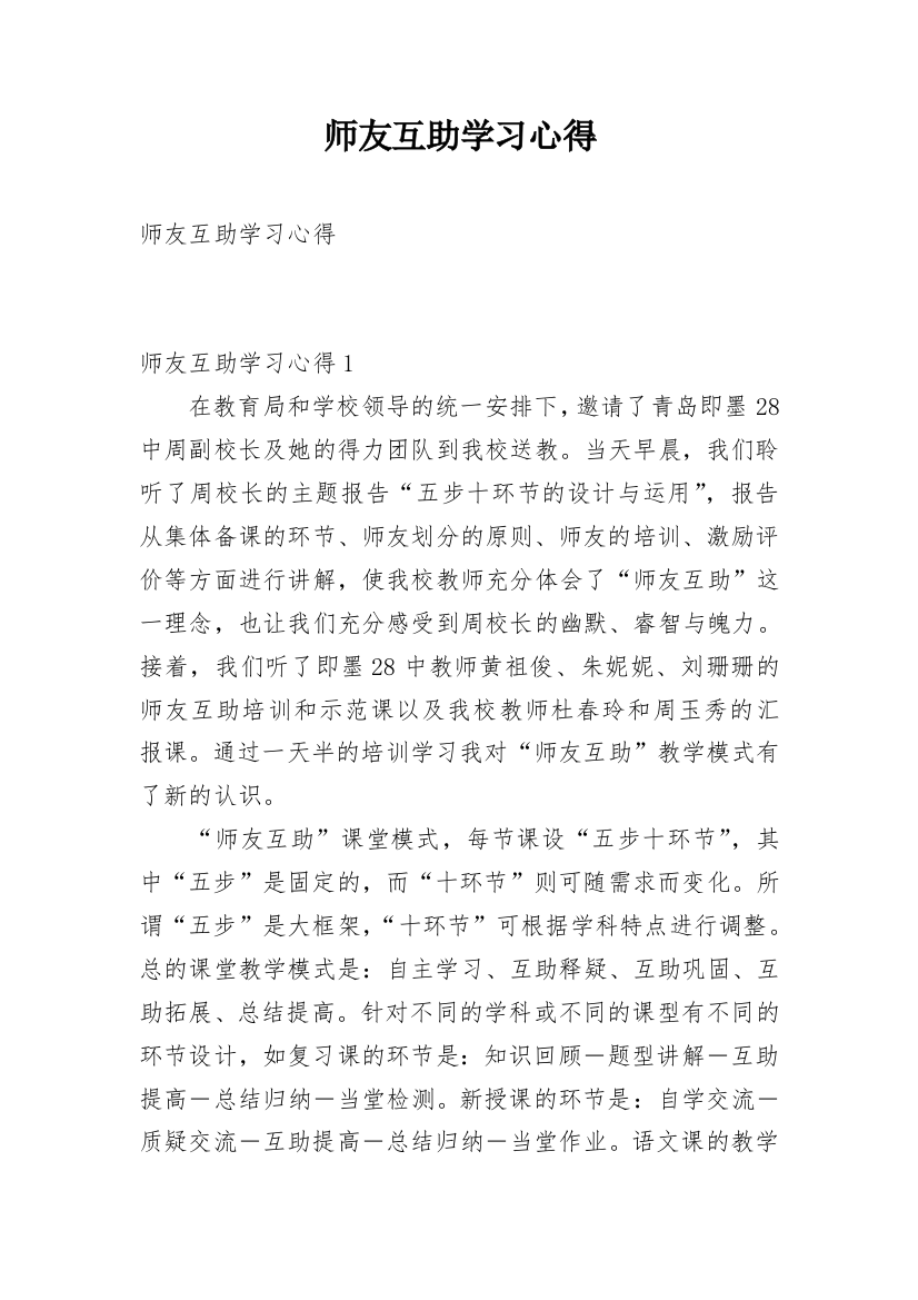 师友互助学习心得