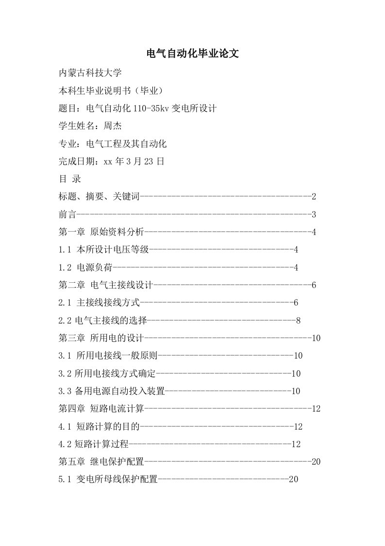 电气自动化毕业论文