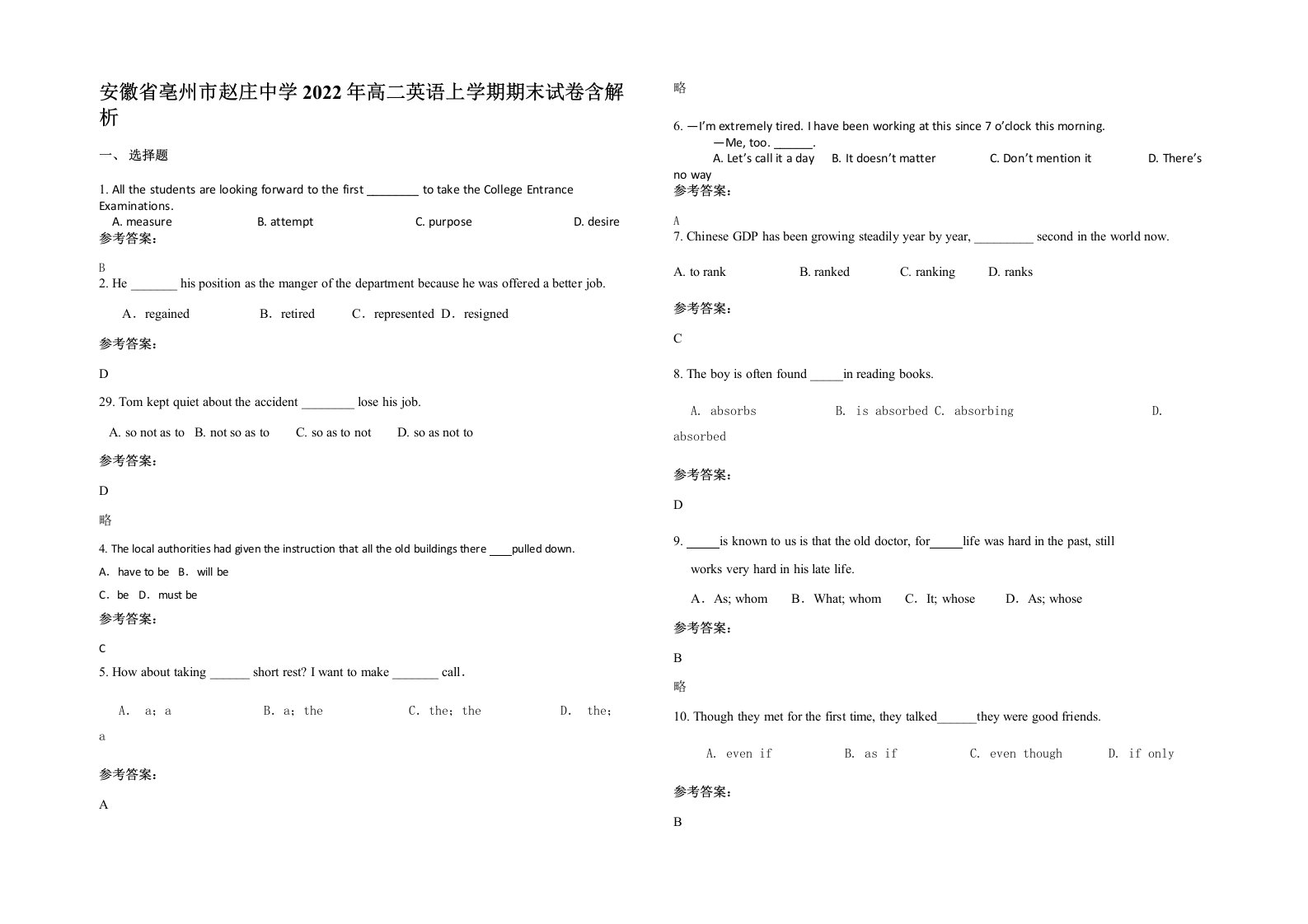 安徽省亳州市赵庄中学2022年高二英语上学期期末试卷含解析