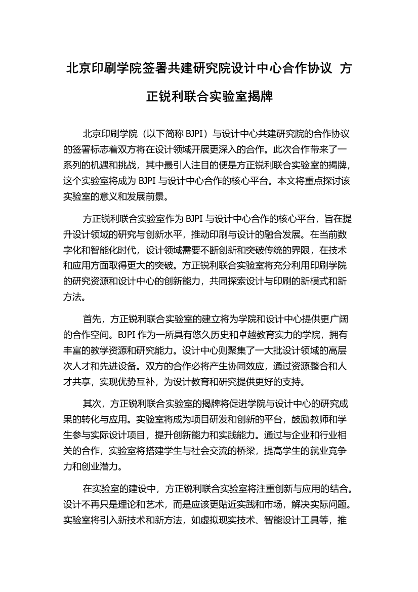 北京印刷学院签署共建研究院设计中心合作协议