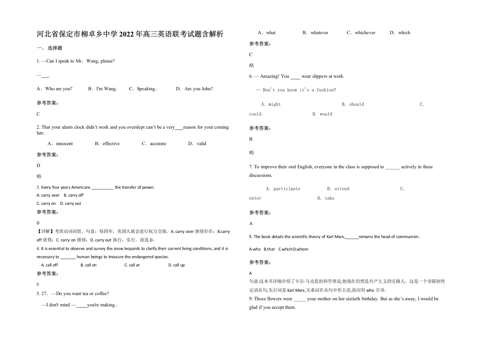 河北省保定市柳卓乡中学2022年高三英语联考试题含解析