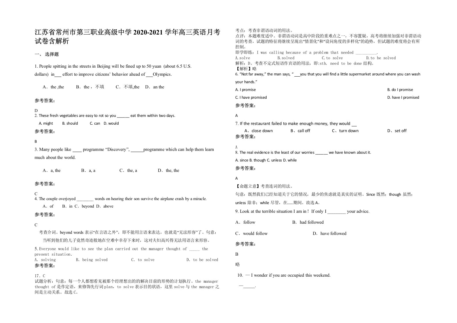 江苏省常州市第三职业高级中学2020-2021学年高三英语月考试卷含解析