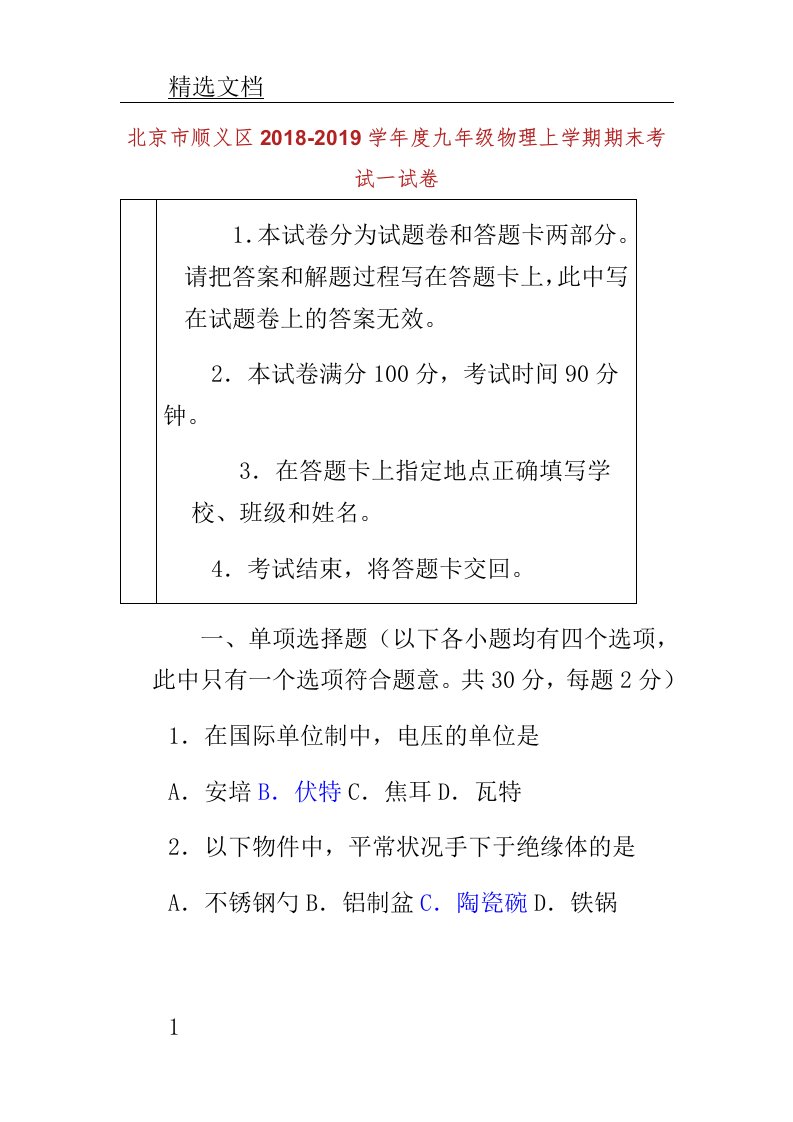 北京市顺义区学年九年级教案物理上学期期末考试学习试题