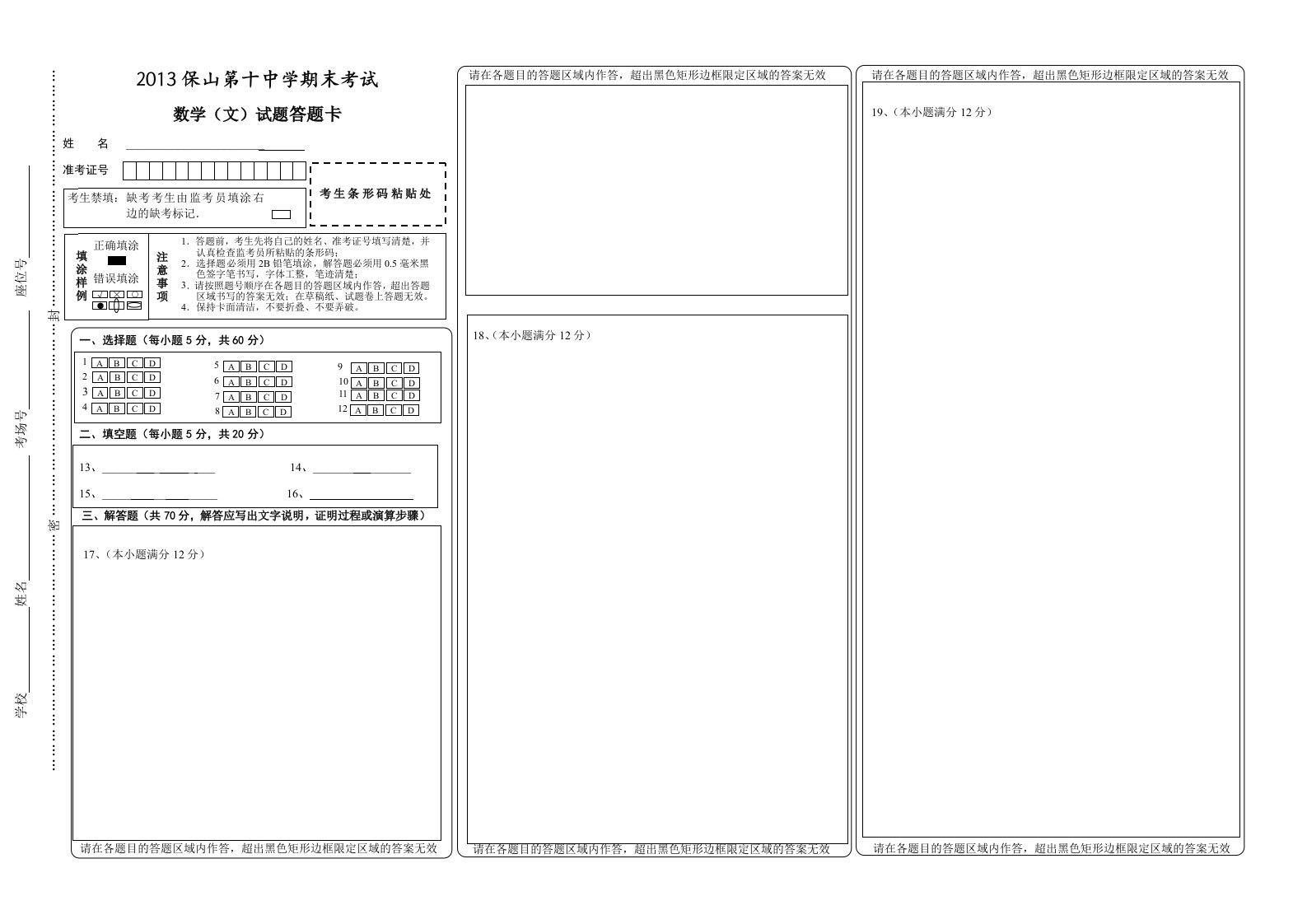 新课标全国卷高考数学答题卡模板word版