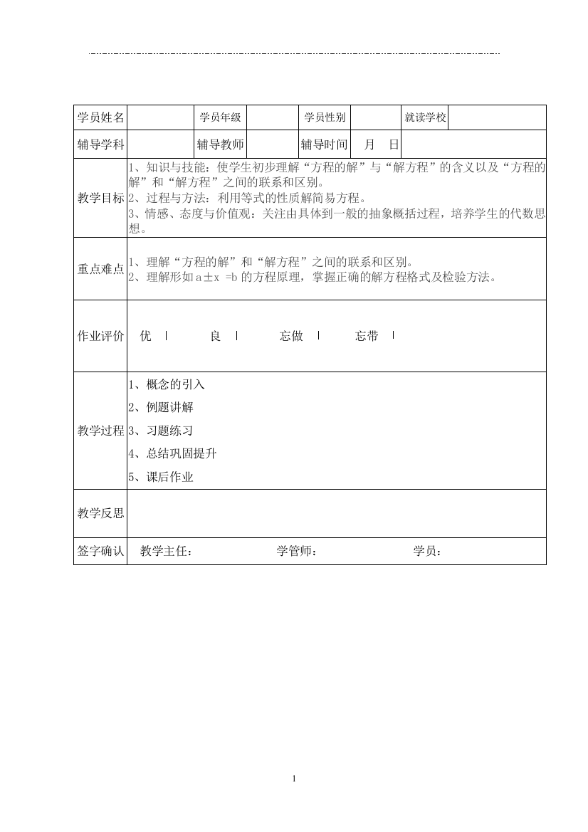 (完整版)六年级小升初奥数列方程解方程列方程解决问题