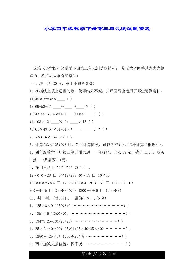 小学四年级数学下册第三单元测试题精选