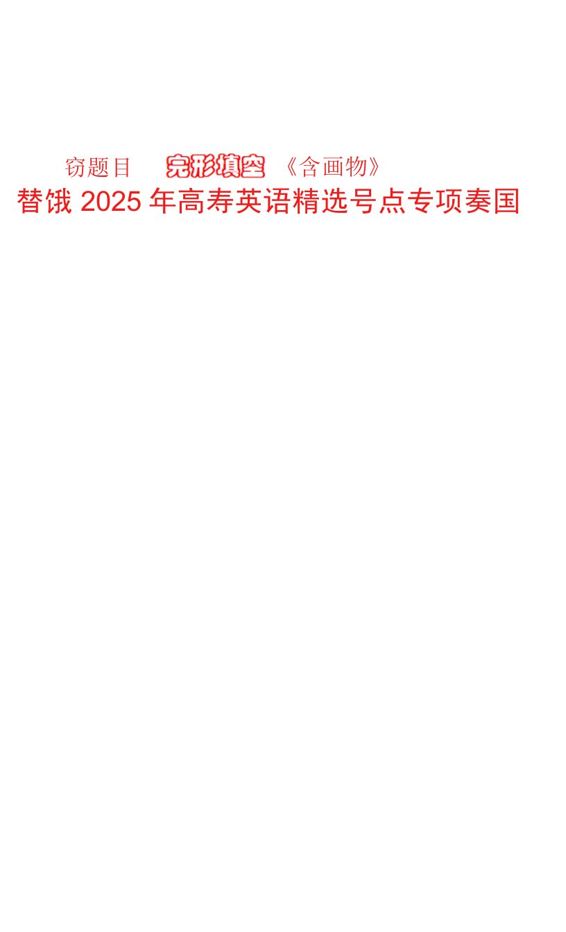 专题三完形填空记叙文（全国卷）---备战2023年高考英语精选考点专项突破（原卷版）