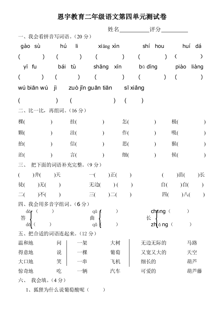 恩宇教育二年级语文第四单元测试卷