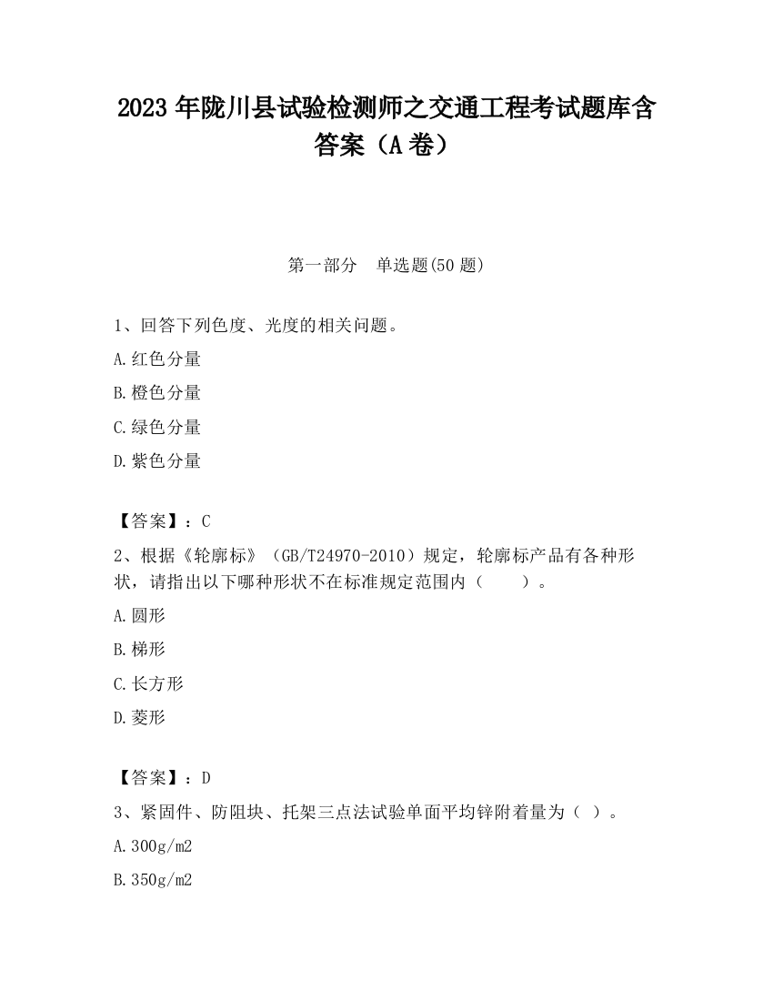 2023年陇川县试验检测师之交通工程考试题库含答案（A卷）