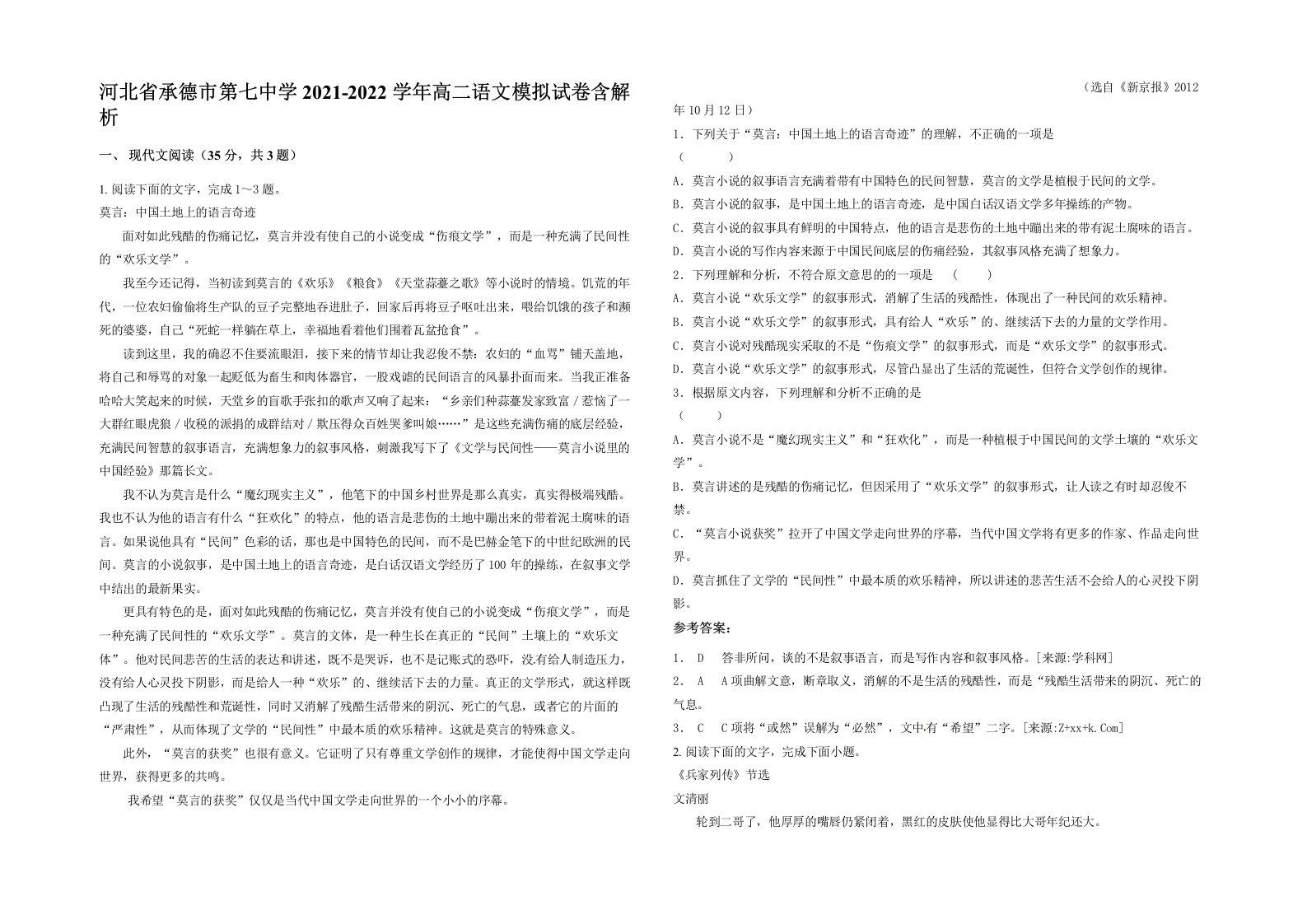 河北省承德市第七中学2021-2022学年高二语文模拟试卷含解析