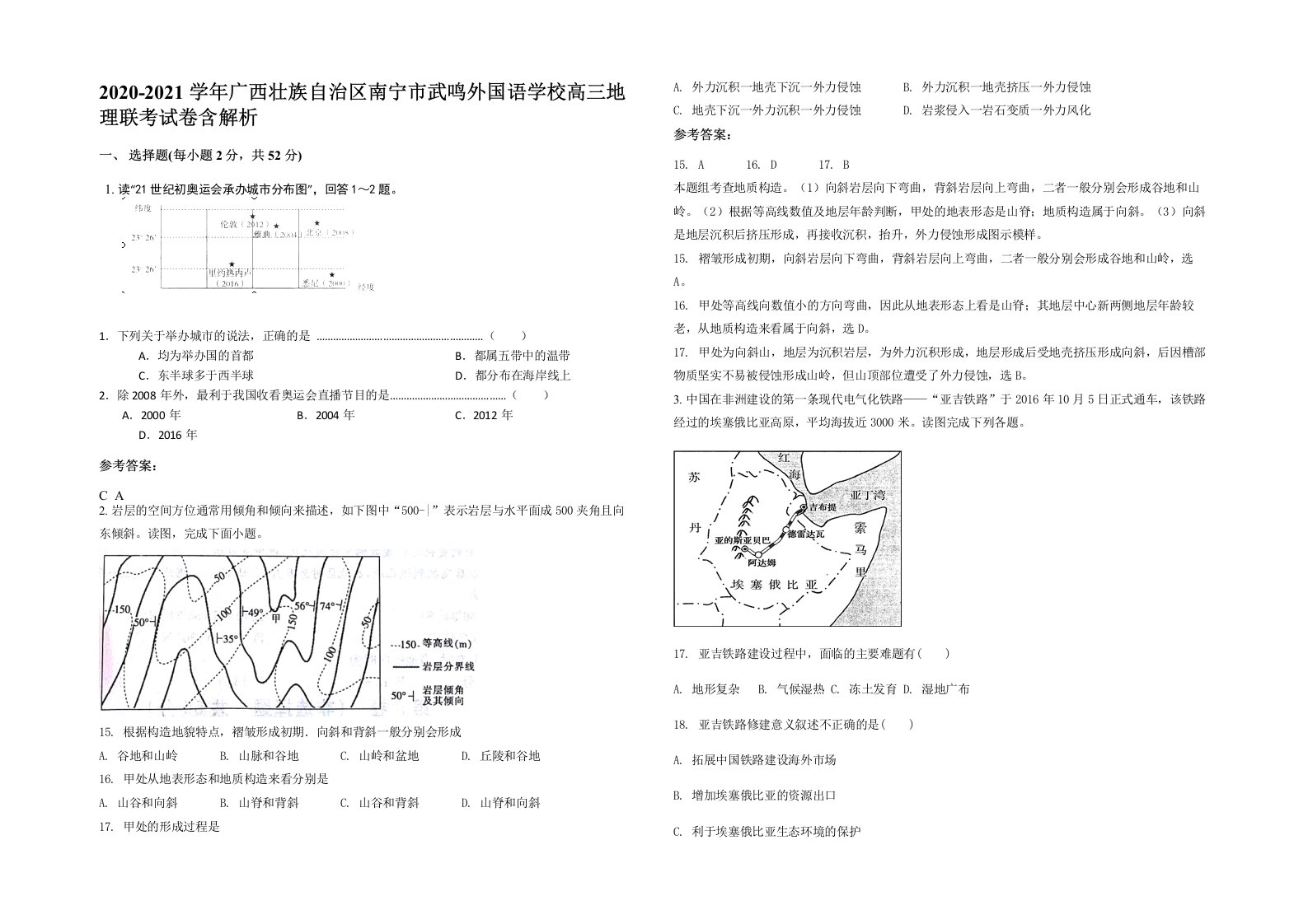 2020-2021学年广西壮族自治区南宁市武鸣外国语学校高三地理联考试卷含解析