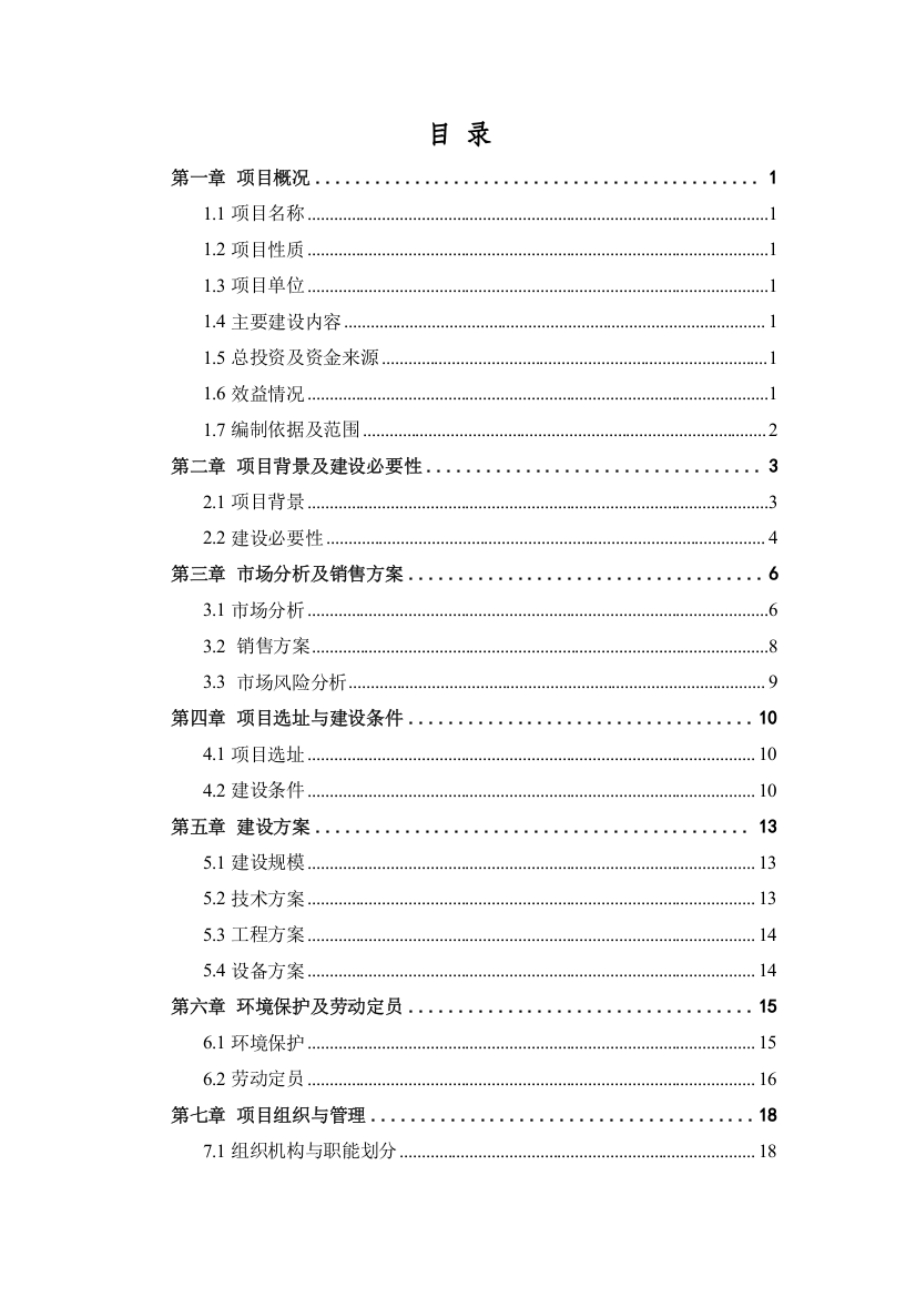 湖羊养殖及牧草基地建设项目可行性建议书