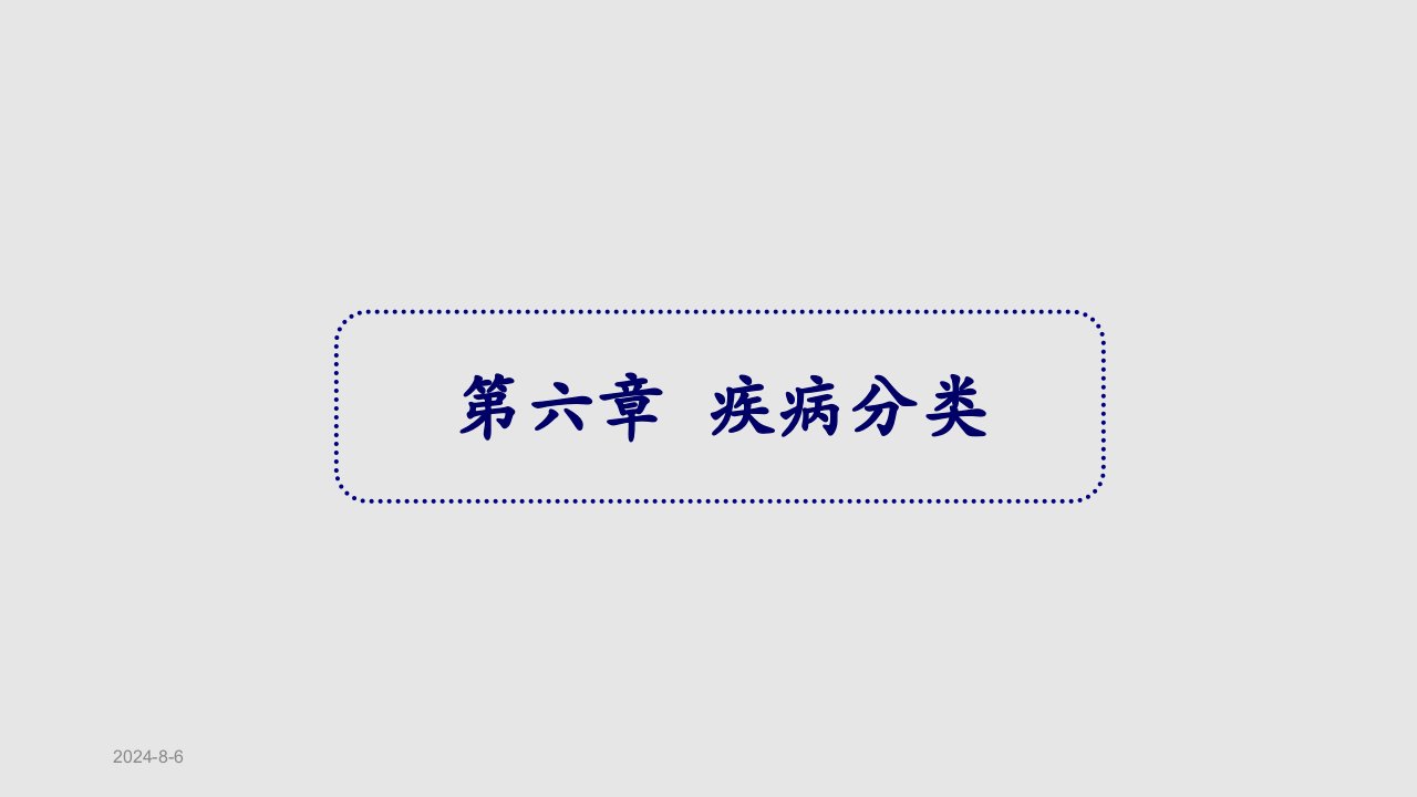 病案信息学新版教材病案