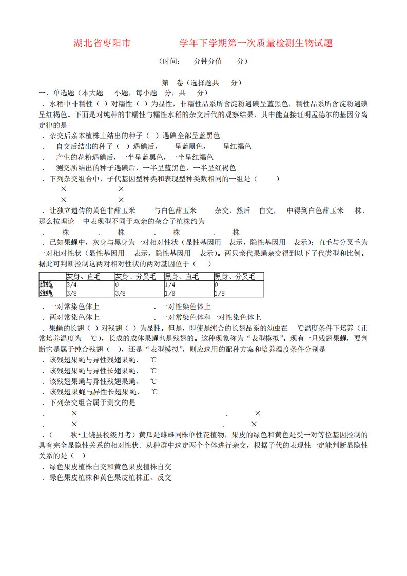 精选高一生物下学期第一次质量检测试题