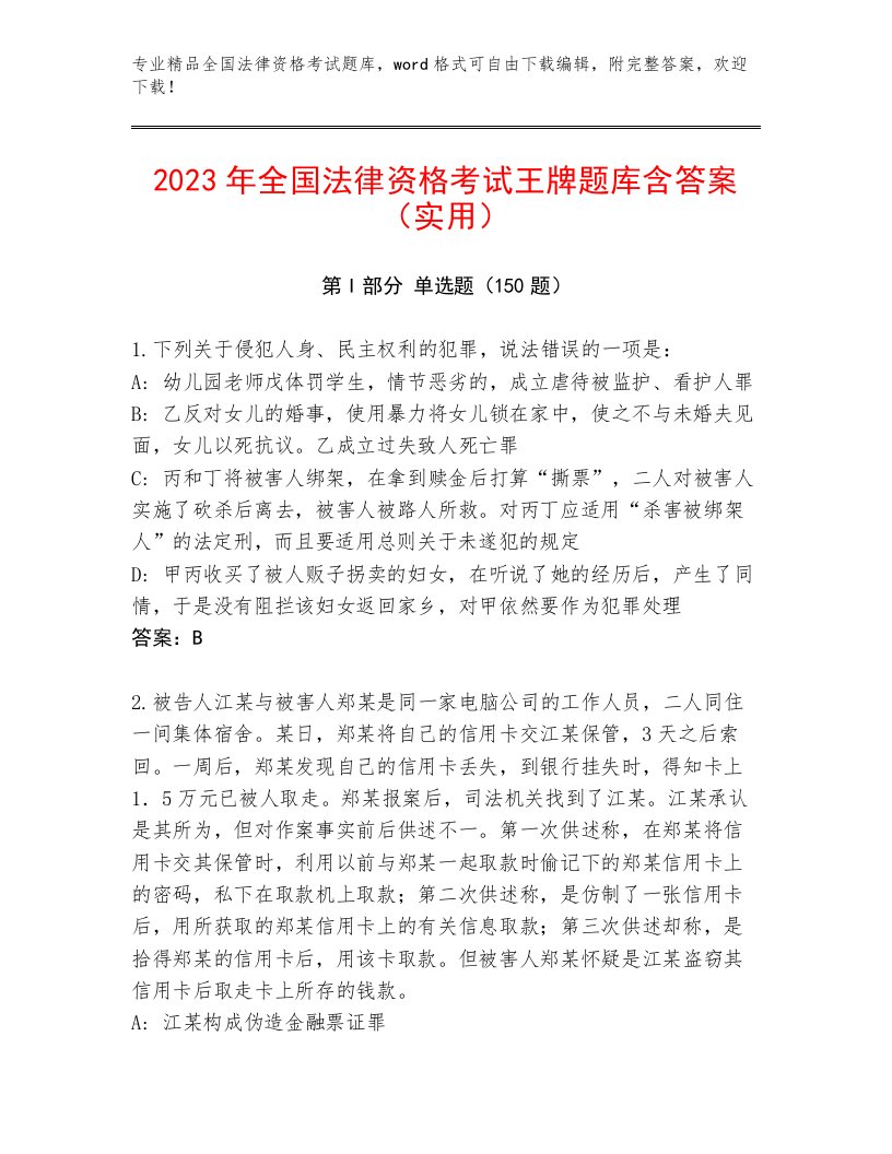 内部全国法律资格考试最新题库带答案解析