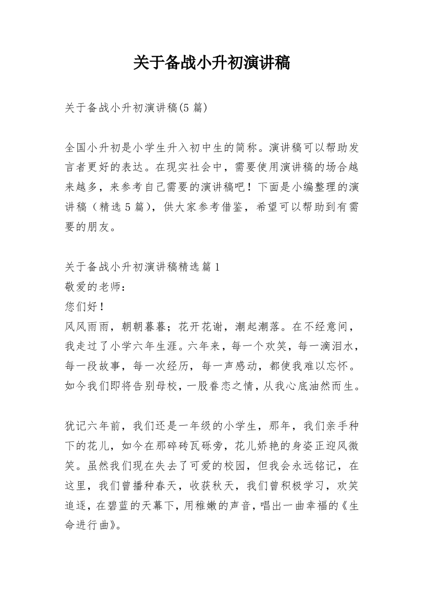 关于备战小升初演讲稿