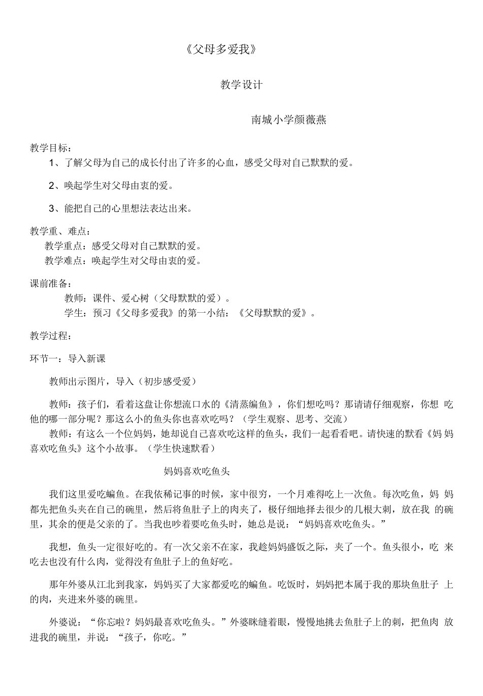 小学道德与法治人教三年级上册第四单元家是最温暖的地方-《父母多爱我》教案