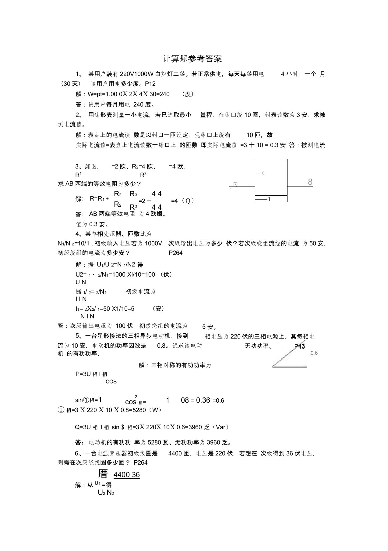 电工计算题参考答案