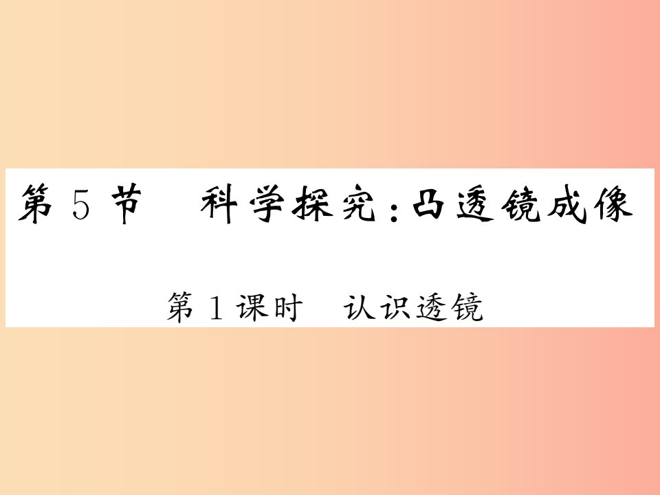 2019秋八年级物理上册