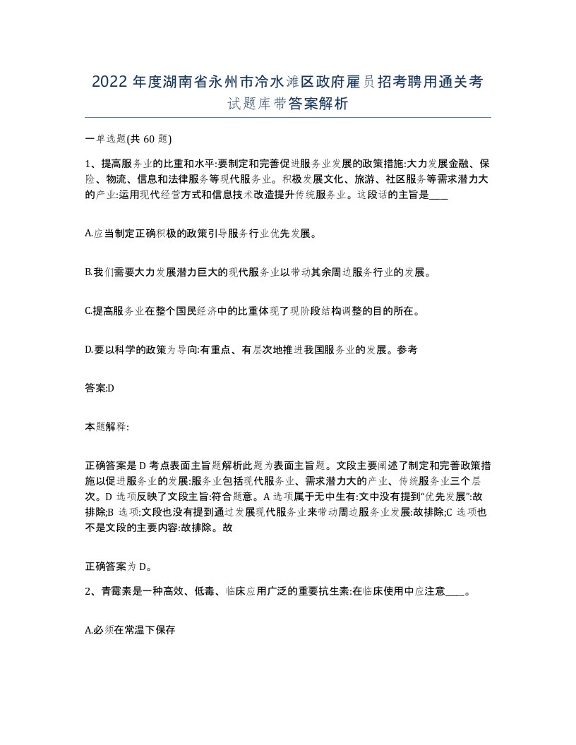 2022年度湖南省永州市冷水滩区政府雇员招考聘用通关考试题库带答案解析