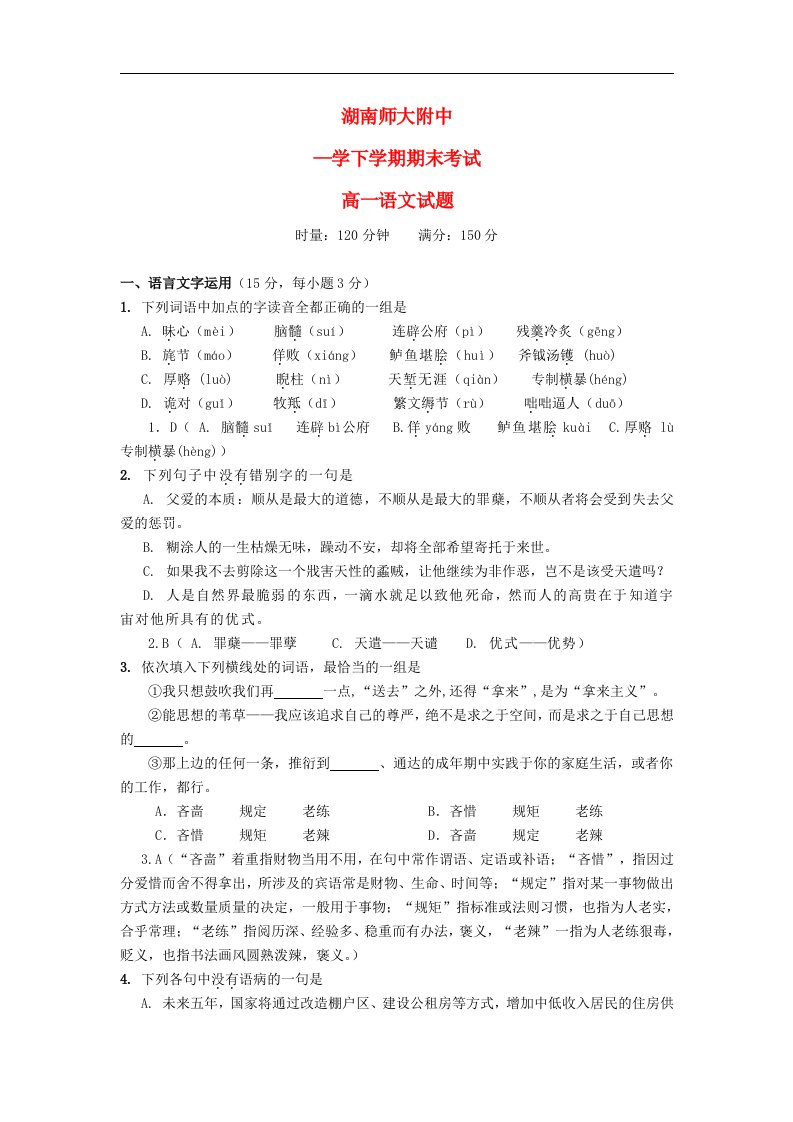 湖南省师大附中高一语文下学期期末考试试题新人教版