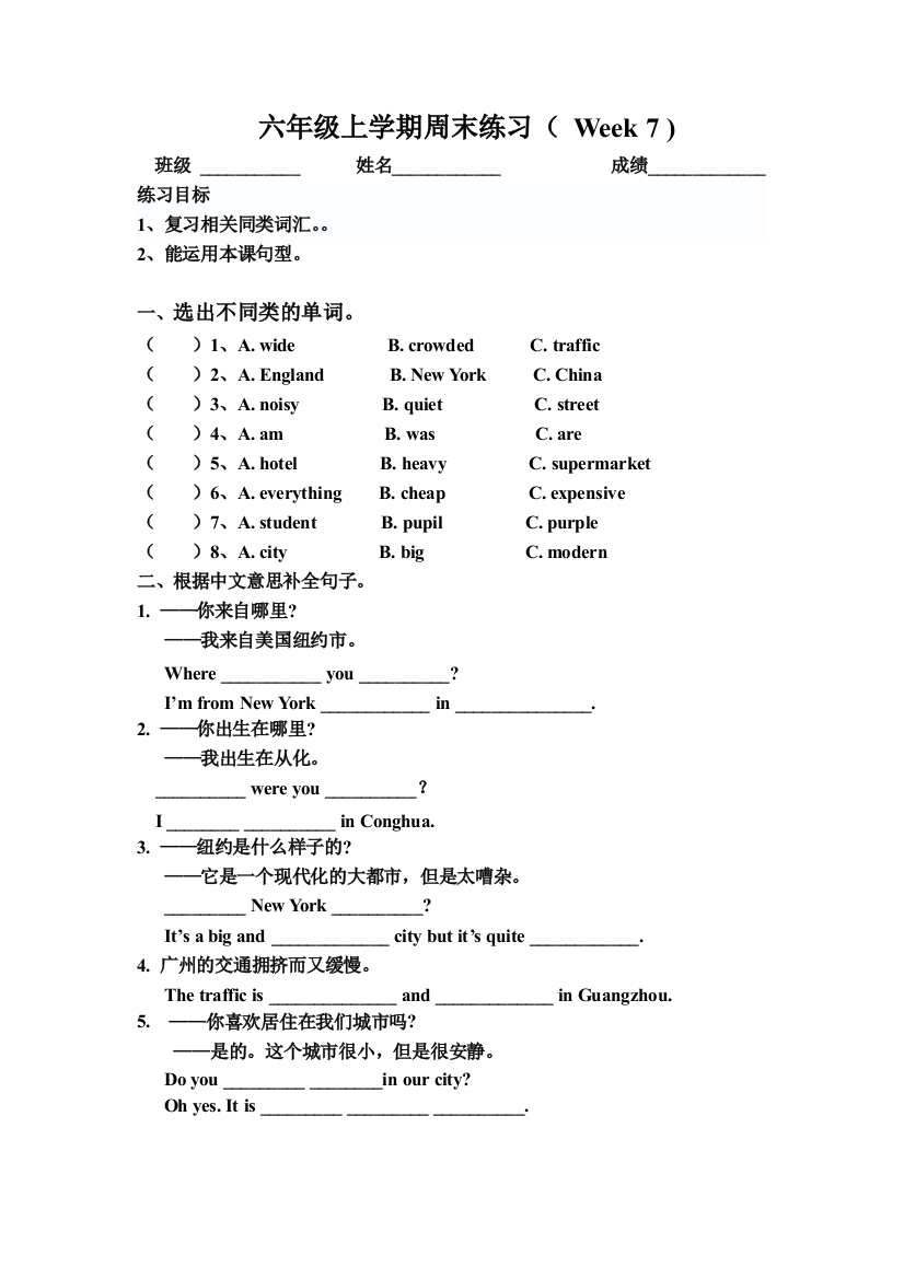 六年级上学期周末练习（Week7)