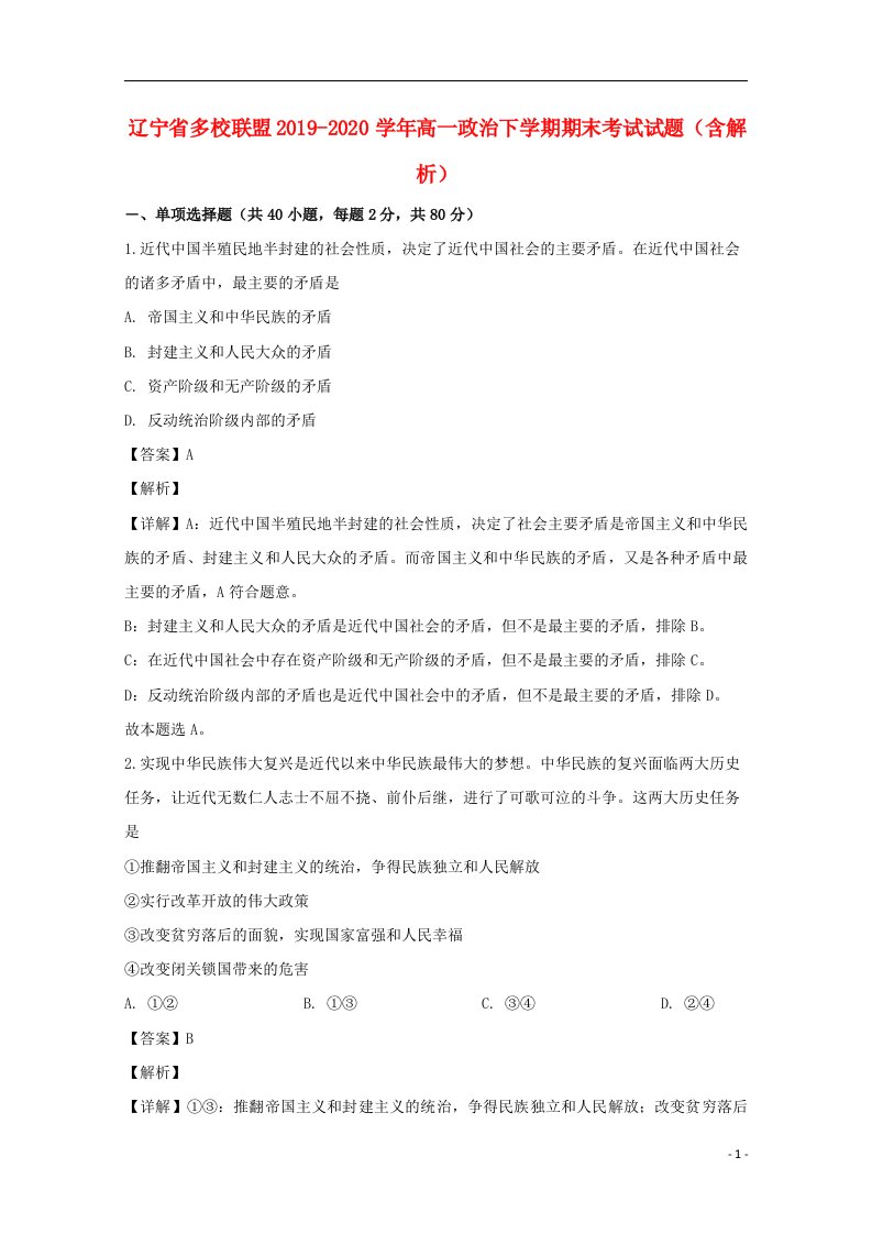 辽宁枢校联盟2019_2020学年高一政治下学期期末考试试题含解析